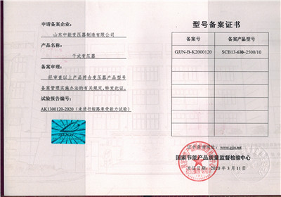 岳阳SCB13干式变压器型号备案证书