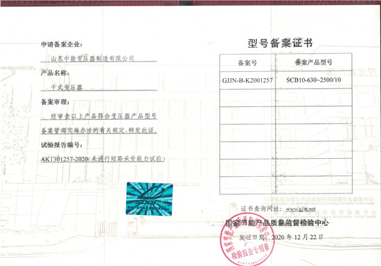 岳阳SCB10干式变压器证书