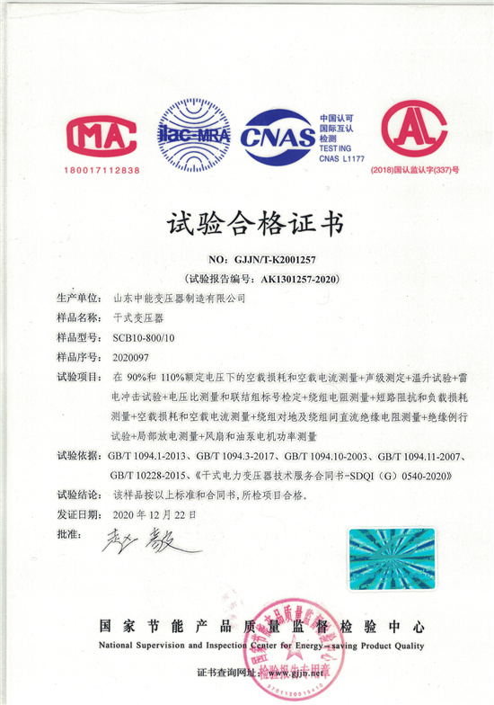 岳阳SCB10干式变压器合格证书